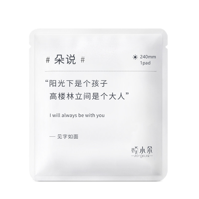 颂小朵日用卫生巾独立包装姨妈巾