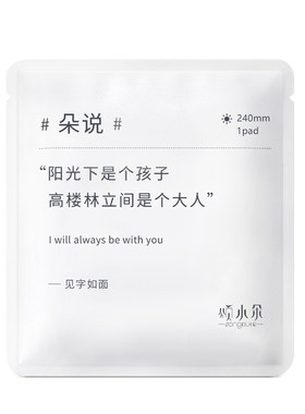 颂小朵日用卫生巾独立包装姨妈巾