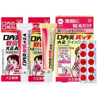 大正制药大正口腔贴日本凝胶口内炎进口大正制药口腔溃疡专用口疮