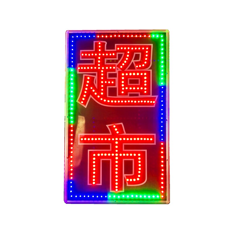 双面闪亮电子灯箱led发光字广告招牌定制显示屏超市烟酒悬挂墙式