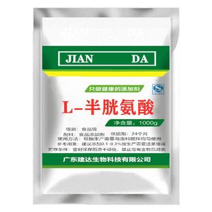 L-半胱氨酸盐酸盐无水物原料1KG包装 L-半胱氨酸粉末 食品级