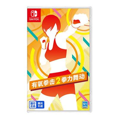 有氧拳击2NintendoSwitch新品