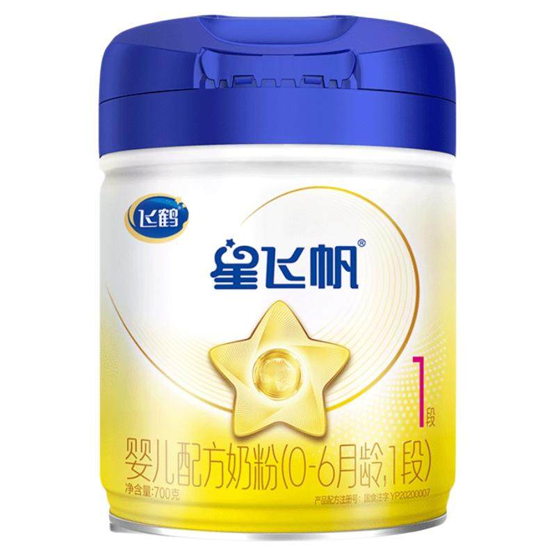 【百补】飞鹤星飞帆一段700g婴儿奶粉星飞帆1段700g*1罐