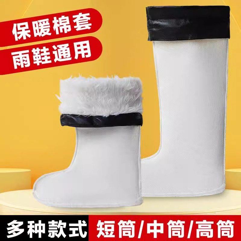冬季男女士雨鞋绒套加绒加厚水胶鞋保暖内衬内胆棉套雨靴棉袜防冻