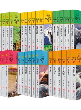 正版沈石溪动物小说大王藏书