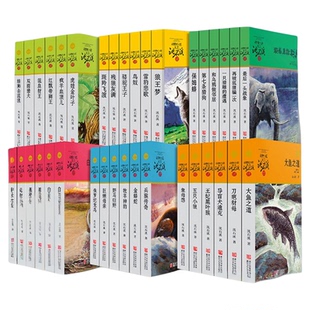 沈石溪动物小说全集品藏书系十大经典狼王梦最后一头战象狼国女王斑羚飞渡红飘带狮王第七条猎狗白象家族精品集书籍非必读