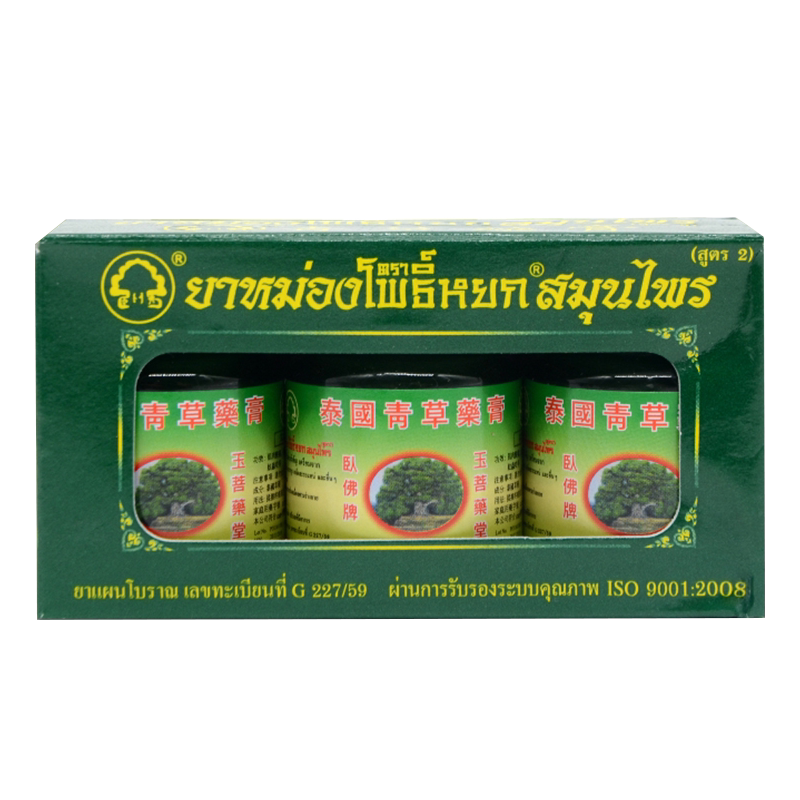 【自营】泰国玉菩药堂卧佛牌青草膏15克3罐驱蚊止痒蚊