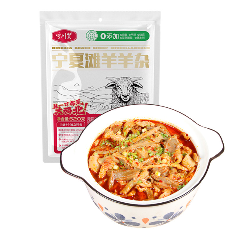 宁夏滩羊熟羊杂自带汤料包