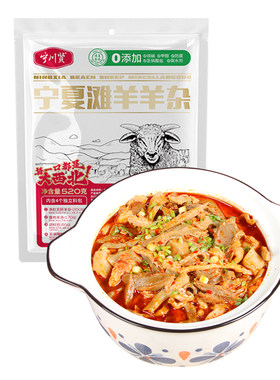 宁夏滩羊熟羊杂自带汤料包