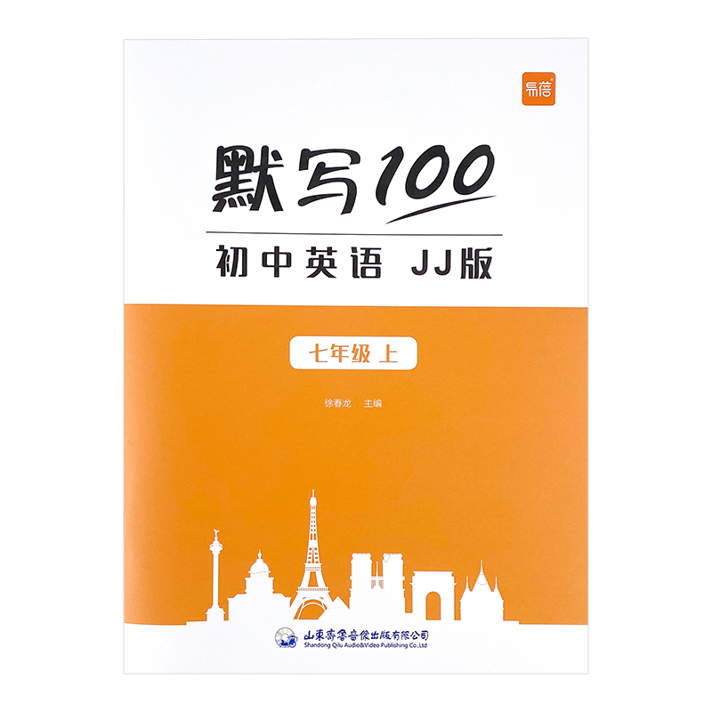 【易蓓】默写100冀教版初中英语六七八九年级单词记忆本听写本默写本英汉互译练习英语本