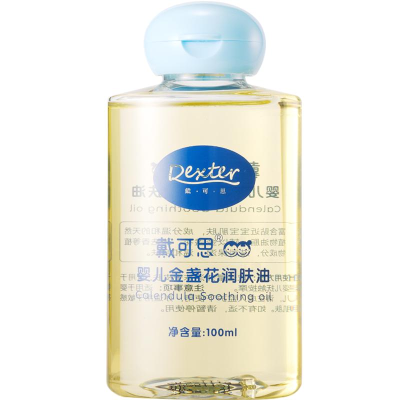 【拍2】戴可思婴儿金盏花润肤油100ml*2