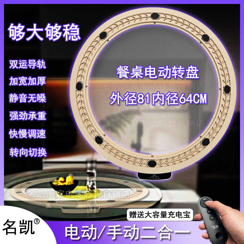 名凯特大号餐桌电动转盘智能圆桌转芯自动旋转器餐饮商用家用底座
