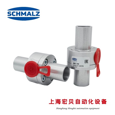 SEC100 200 400 750 60输送型真空发生器塑料颗粒物SCHMALZ施迈茨