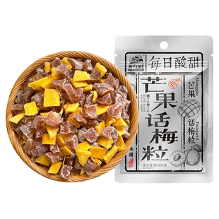 话梅粒芒果粒话梅角酸甜好吃水果干无核果脯蜜