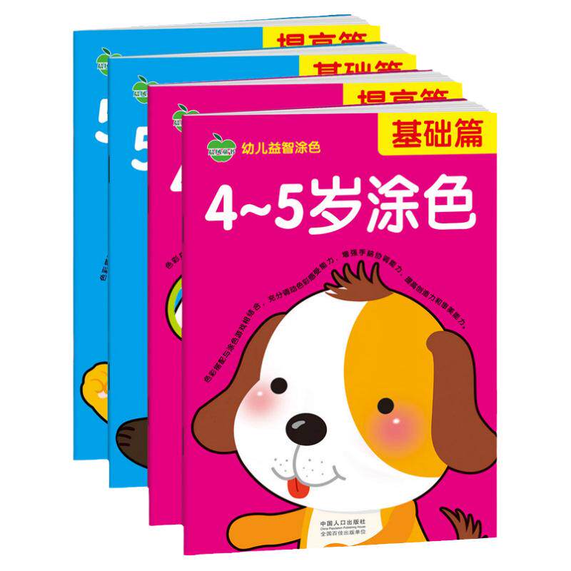 宝宝涂色书 3-6岁儿童益智涂色画4-5-6岁幼儿园绘画启蒙书籍阶梯涂色绘画入门早教书小孩学画画填色上色本 四岁五岁孩子