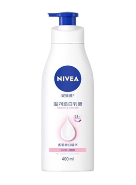 妮维雅美白身体乳保湿2瓶更优惠
