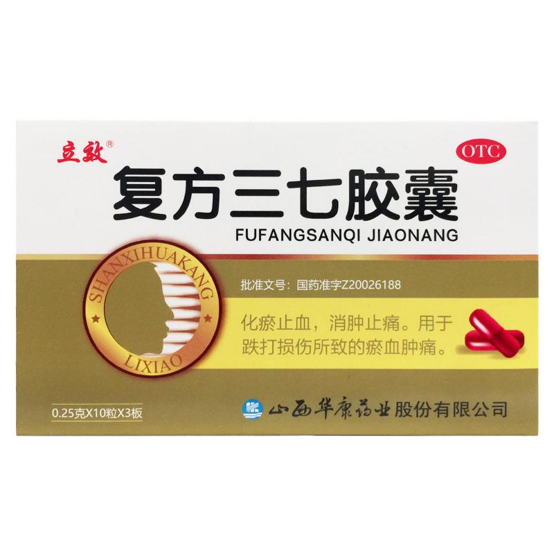 立效 复方三七胶囊 0.25g*30粒 用于跌打损伤所致的淤血肿痛正品