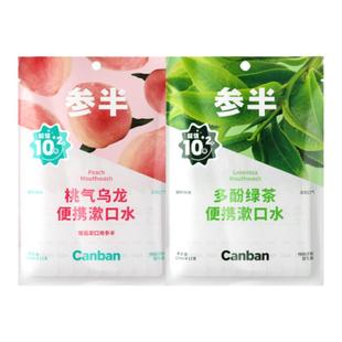 参半益生菌条装漱口水一次性便携式条状呵护口腔男女清新口气