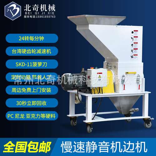 慢速静音机边机 机边粉碎机 打料机塑料机械PC PA 亚克力适合硬料