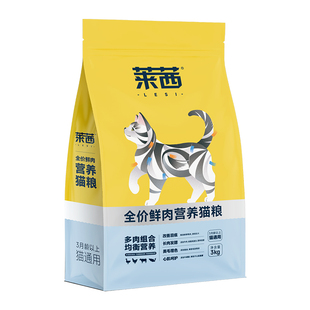 耐威克莱茜全价鲜肉营养猫粮成幼猫增肥发腮营养均衡清润滋补猫粮