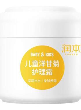 青少年儿童保湿滋润面霜
