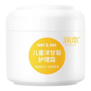 青少年儿童面霜保湿霜护肤品男孩童女生润肤霜小学生滋润霜擦脸油