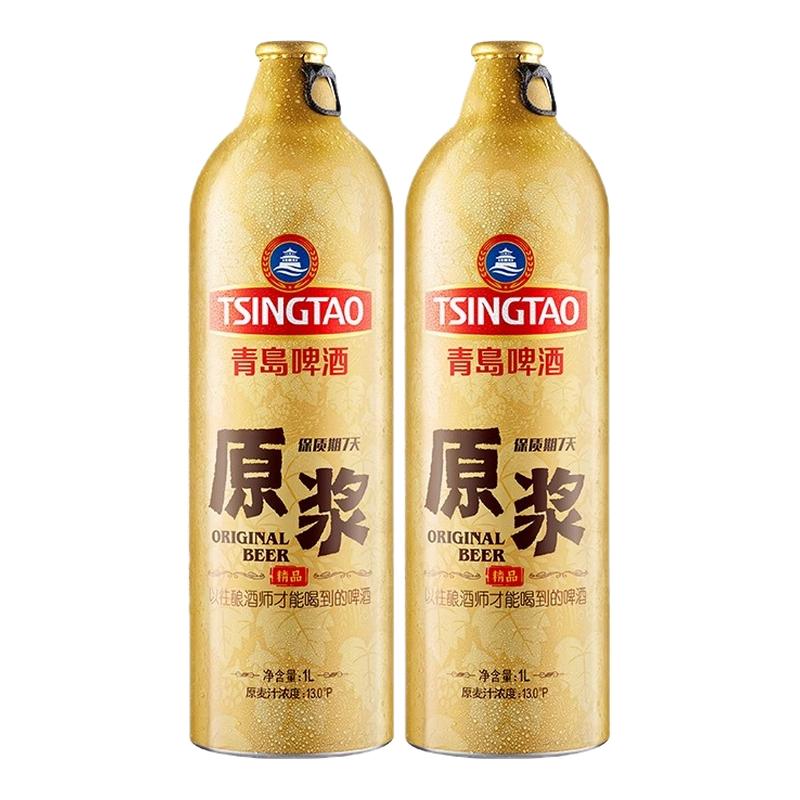 周一/周四】一厂青岛啤酒原浆1L青岛原浆啤酒扎啤精酿鲜啤1L×2瓶