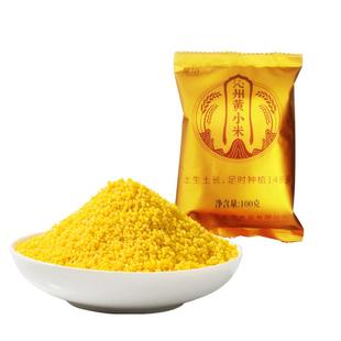 山西特产沁州黄小米100克小包装多包2025年新小米食用吃的黄小米