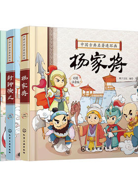 中国古典名著连环画 彩图注音全套4册 封神榜岳飞传杨家将隋唐演义5-10岁儿童小学生一二年级课外阅读四大名著全套小学生故事书籍