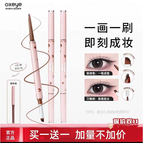 【拍1发2】欧丝爱替换芯双头眼线胶笔防水不晕染持久新手眼线笔