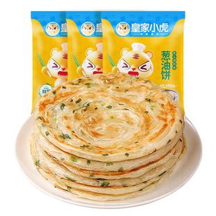 皇家小虎葱油饼老上海正宗手抓饼皮旗舰店早餐食品半成品葱花煎饼