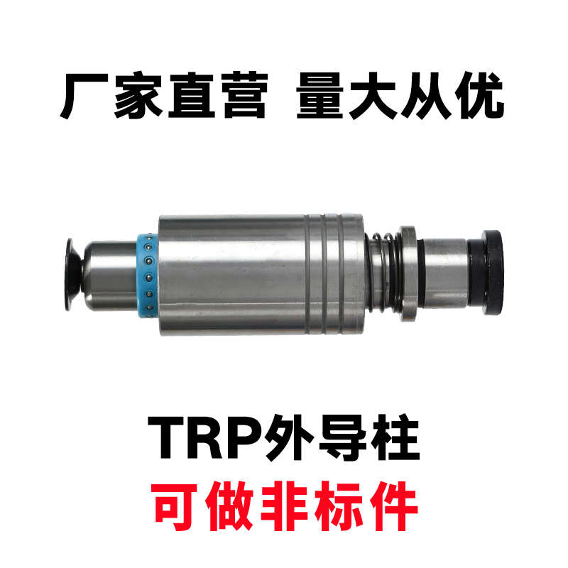TRP外导柱 滚珠导柱导套RKSH模架用钢球导柱组件精密五金模具配件
