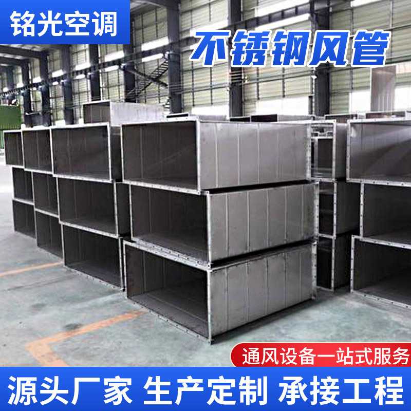 22不锈钢风管通风管道商场地下室消防管道304不锈钢风管排风管道