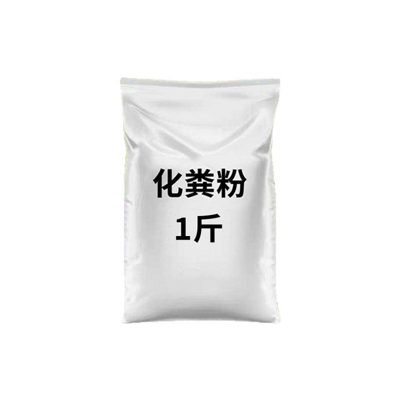 化粪池溶解剂化粪粉强力旱厕防臭疏通马桶下水管道养殖场粪池堵塞