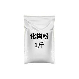 化粪池溶解剂化粪粉强力旱厕防臭疏通马桶下水管道养殖场粪池堵塞