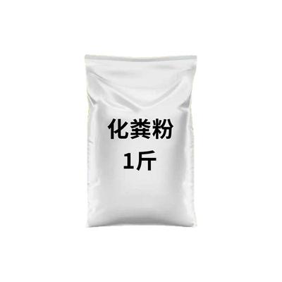 化粪池溶解剂化粪粉强力旱厕防臭疏通马桶下水管道养殖场粪池堵塞