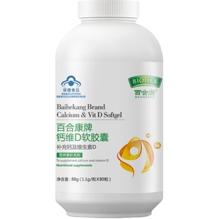 百合康钙维D软胶囊1gx90粒百合康牌维d钙胶囊补充维生素D3碳酸钙