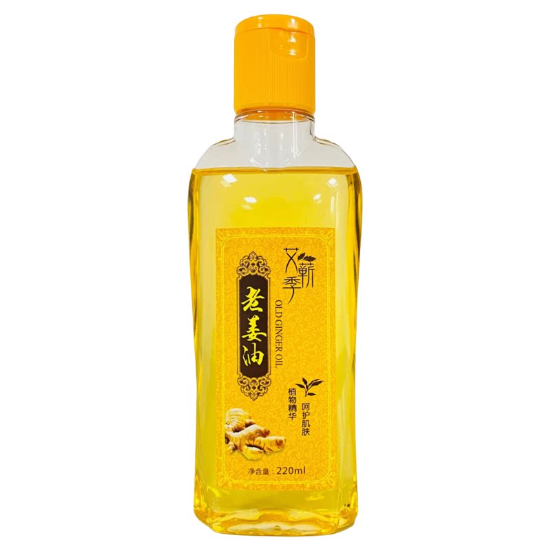 老姜油刮痧油生姜拔罐油身体精油通经络按摩油全身精油spa美容院