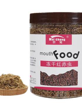 冻干红虫鱼虫观赏鱼通用鱼食饲料