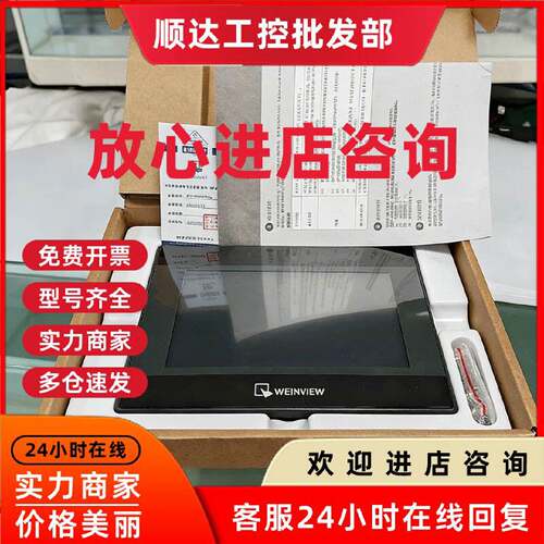 议价威纶通触摸屏TK6050iP MT6050iP MT8106iP MT8106iQ MT8102iQ