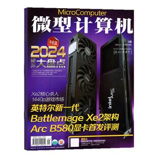 微型计算机杂志2026年2月（1月/2025年1-12月/全年/半年订阅/2024年）NVIDIA/AMD大盘点电脑硬件软件手机评测非过刊期刊单本