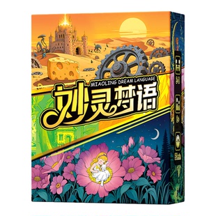 妙灵梦语桌游说书人物语画不可只言卡牌片语儿童成人聚会亲子游戏