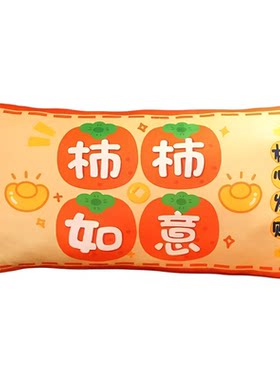 国潮喜庆抱枕客厅沙发靠垫办公室午睡枕头平安喜乐靠背车载靠枕