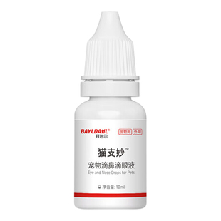 拜达尔猫鼻支滴鼻液滴眼液特效非药专用宠物猫咪打喷嚏鼻涕眼药水