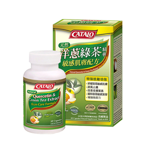 CATALO美国家得路天然浓缩洋葱绿茶精华胶囊茶多酚敏感肌肤抗鼻敏