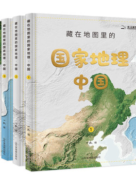 地理中国4册6-9-12岁儿童