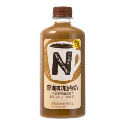 NeverCoffee给黑咖啡加点奶500ml