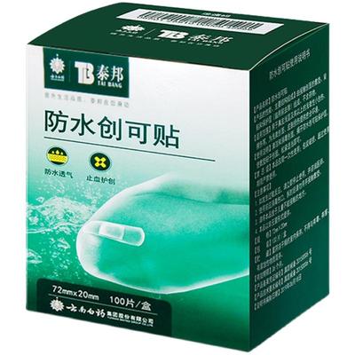 云南白药防水通用创可贴