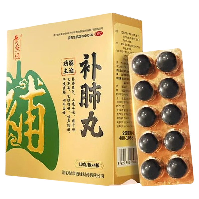 【养无极】补肺丸9g*10丸*4板/盒