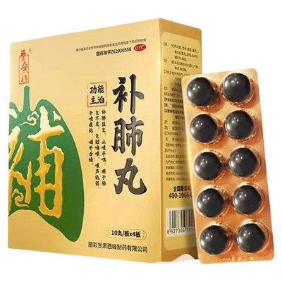 【养无极】补肺丸9g*10丸*4板/盒